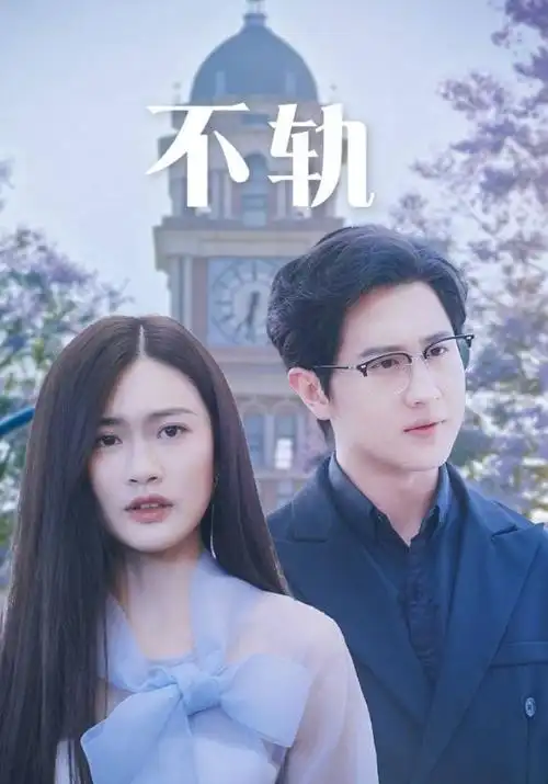 b影院短剧总裁的第十次求婚免费观看